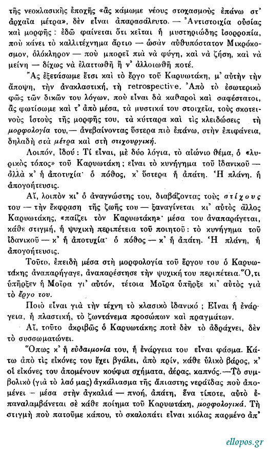 Τέλλος Άγρας, Δοκίμιο για τον Καρυωτάκη - Σελ. 22