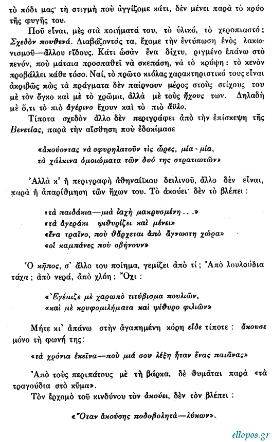 Τέλλος Άγρας, Δοκίμιο για τον Καρυωτάκη - Σελ. 23