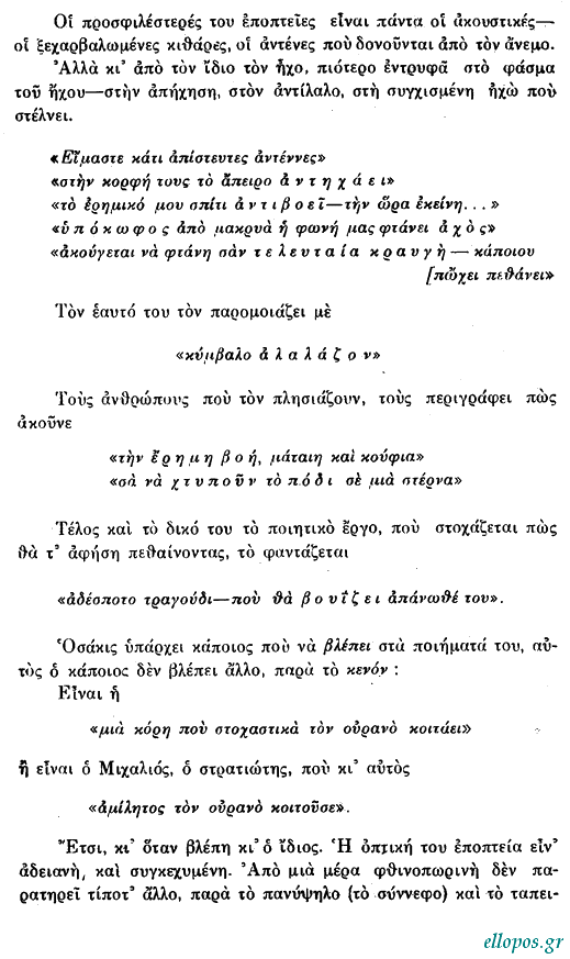 Τέλλος Άγρας, Δοκίμιο για τον Καρυωτάκη - Σελ. 24