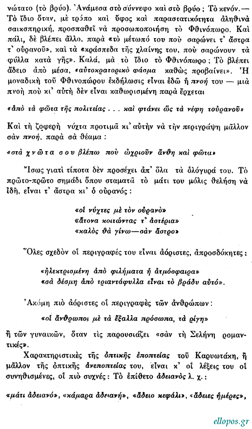 Τέλλος Άγρας, Δοκίμιο για τον Καρυωτάκη - Σελ. 25