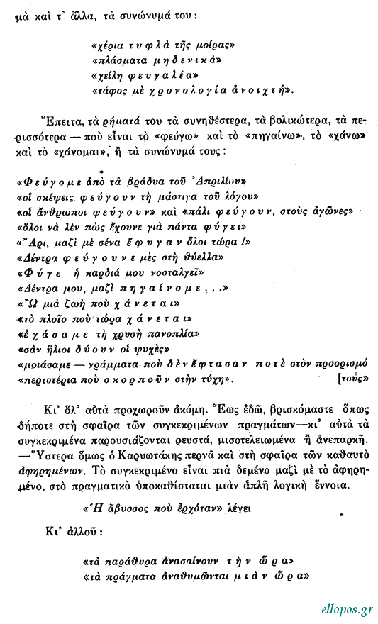 Τέλλος Άγρας, Δοκίμιο για τον Καρυωτάκη - Σελ. 26