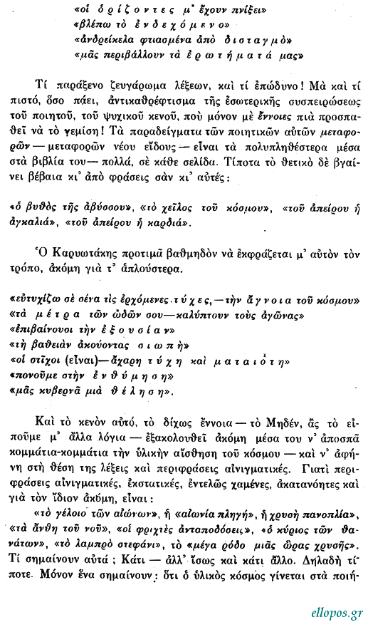 Τέλλος Άγρας, Δοκίμιο για τον Καρυωτάκη - Σελ. 27