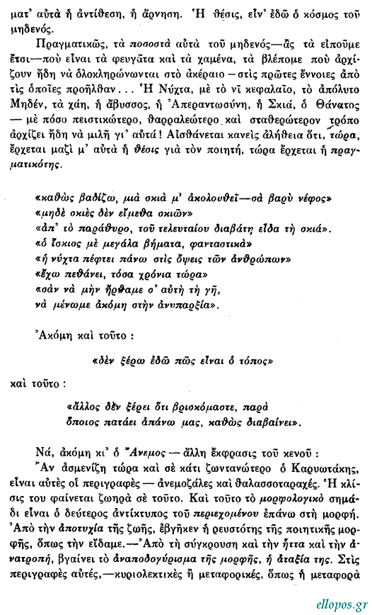 Τέλλος Άγρας, Δοκίμιο για τον Καρυωτάκη - Σελ. 28