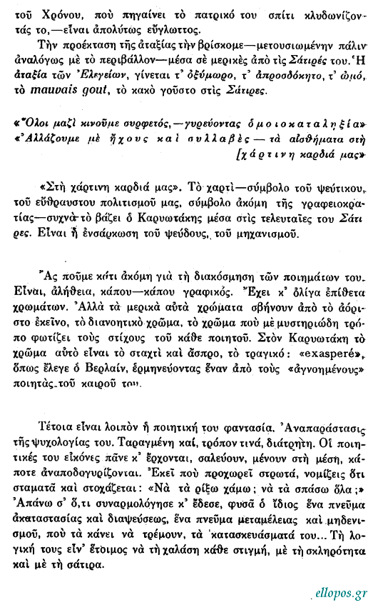 Τέλλος Άγρας, Δοκίμιο για τον Καρυωτάκη - Σελ. 29