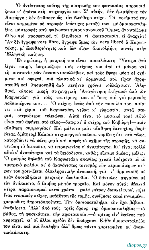 Τέλλος Άγρας, Δοκίμιο για τον Καρυωτάκη - Σελ. 30