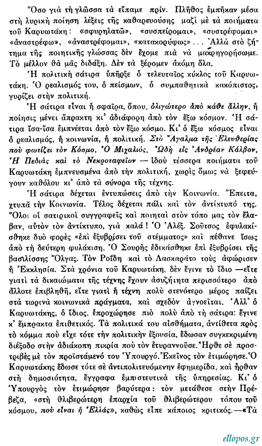 Τέλλος Άγρας, Δοκίμιο για τον Καρυωτάκη - Σελ. 31