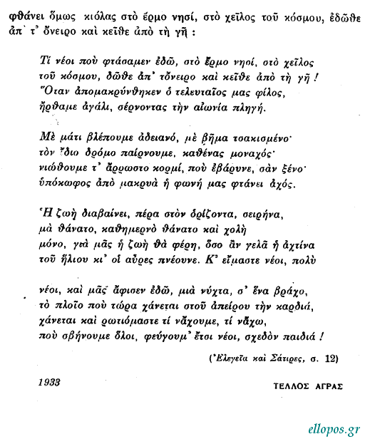 Τέλλος Άγρας, Δοκίμιο για τον Καρυωτάκη - Σελ. 33