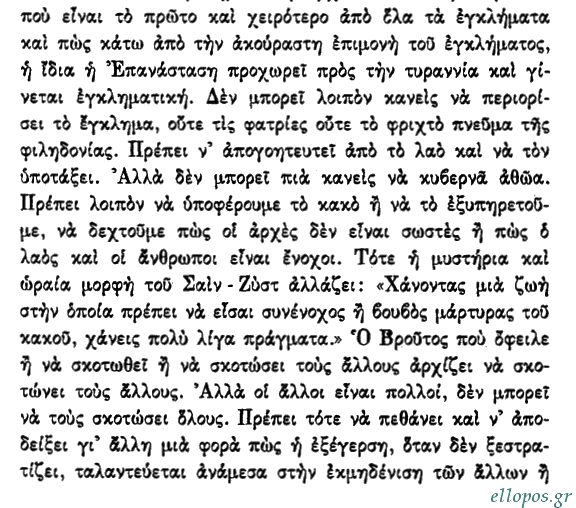 Καμύ, Τρομοκρατία - Σελ. 10