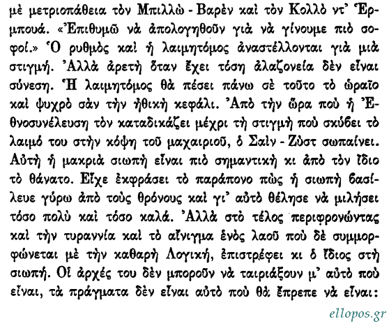 Καμύ, Τρομοκρατία - Σελ. 12