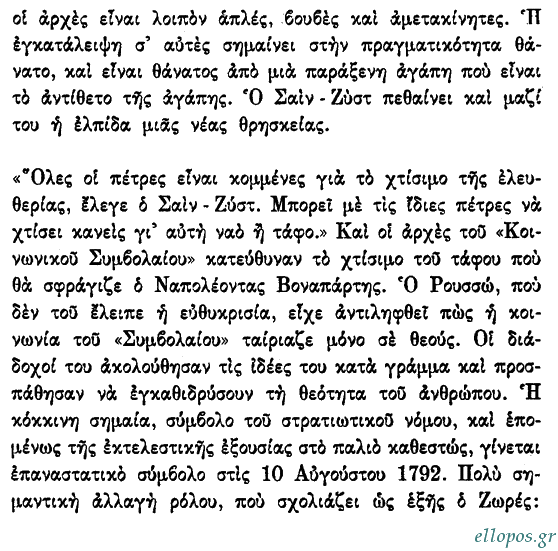 Καμύ, Τρομοκρατία - Σελ. 13