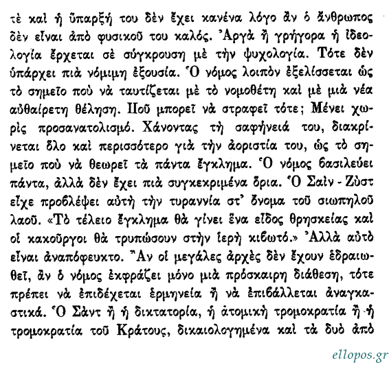 Καμύ, Τρομοκρατία - Σελ. 17