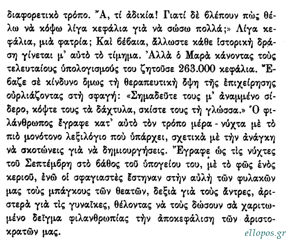 Καμύ, Τρομοκρατία - Σελ. 5