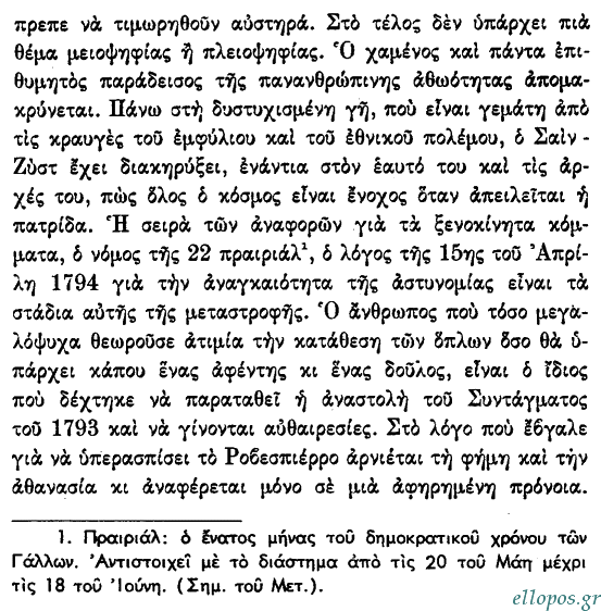 Καμύ, Τρομοκρατία - Σελ. 7