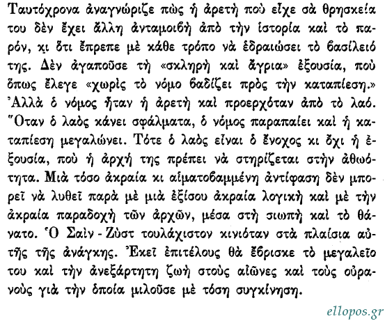 Καμύ, Τρομοκρατία - Σελ. 8