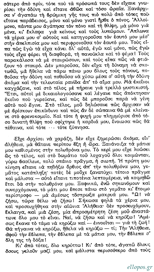 Ντοστογιέφσκυ, Το Όνειρο ενός Γελοίου - Σελ. 19