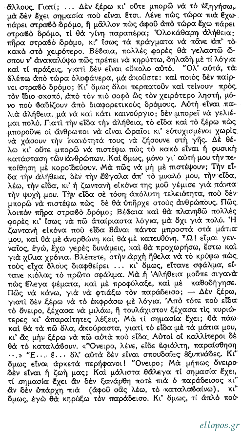 Ντοστογιέφσκυ, Το Όνειρο ενός Γελοίου - Σελ. 20