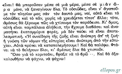 Ντοστογιέφσκυ, Το Όνειρο ενός Γελοίου - Σελ. 21