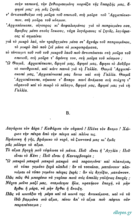 Έλιοτ, Δύο Χορικά, μτφρ. Γιώργου Σεφέρη - Σελ. 4