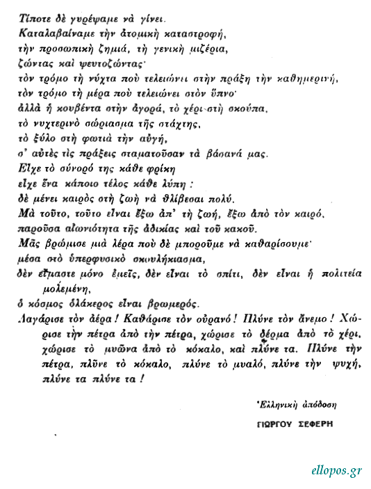 Έλιοτ, Δύο Χορικά, μτφρ. Γιώργου Σεφέρη - Σελ. 5