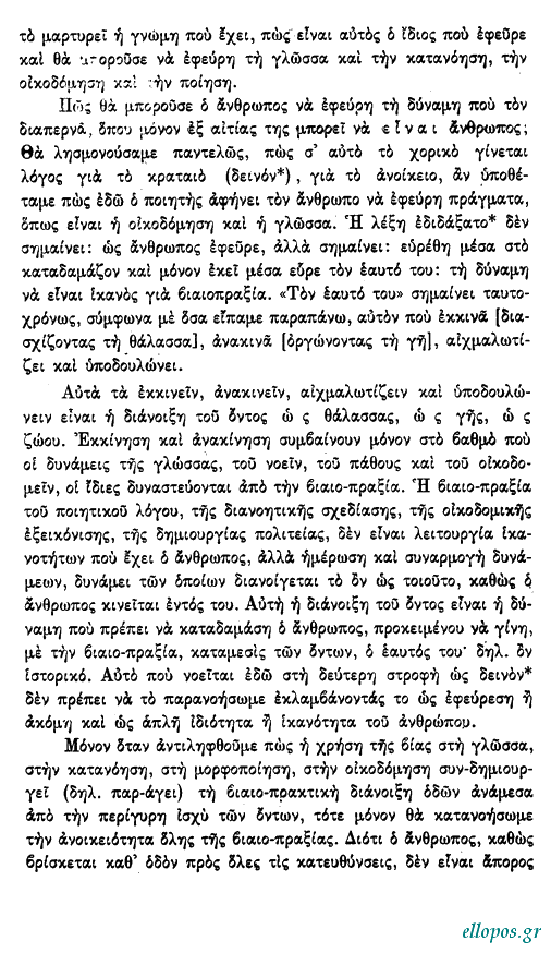 Χάιντεγγερ, Τί είναι η Σκέψη - Σελ. 13