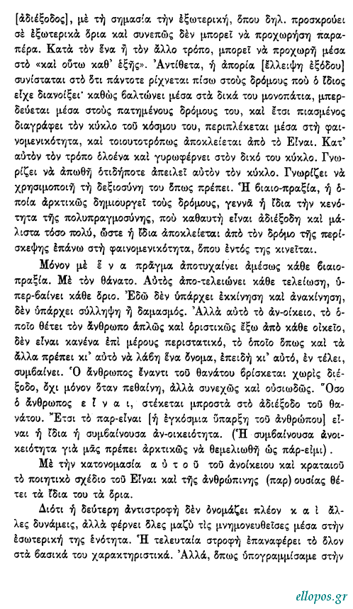 Χάιντεγγερ, Τί είναι η Σκέψη - Σελ. 14