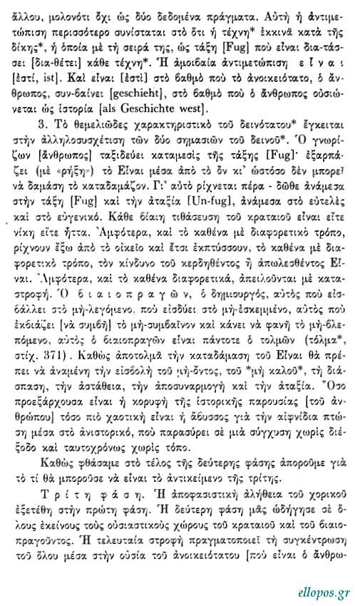 Χάιντεγγερ, Τί είναι η Σκέψη - Σελ. 17