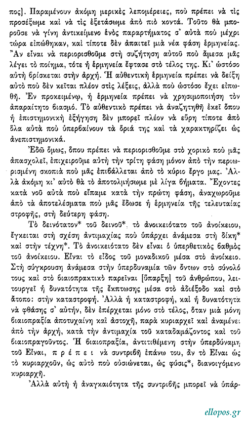 Χάιντεγγερ, Τί είναι η Σκέψη - Σελ. 18