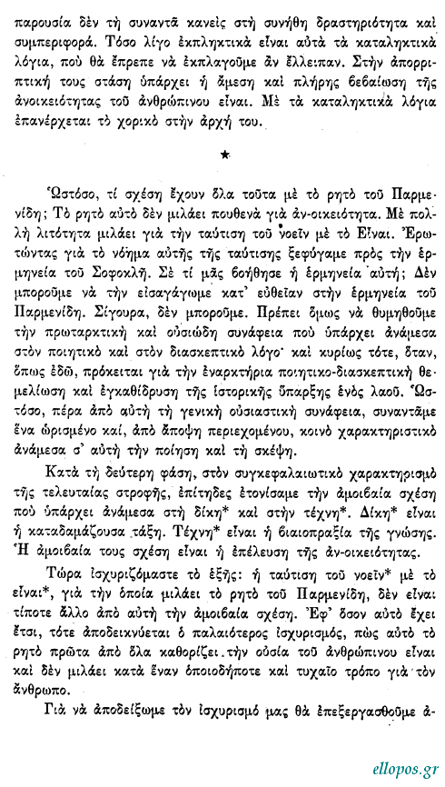 Χάιντεγγερ, Τί είναι η Σκέψη - Σελ. 21