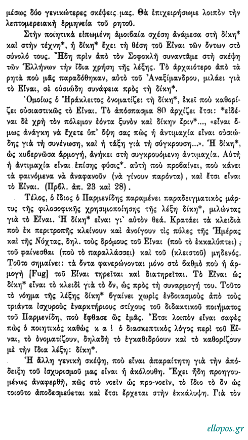 Χάιντεγγερ, Τί είναι η Σκέψη - Σελ. 22