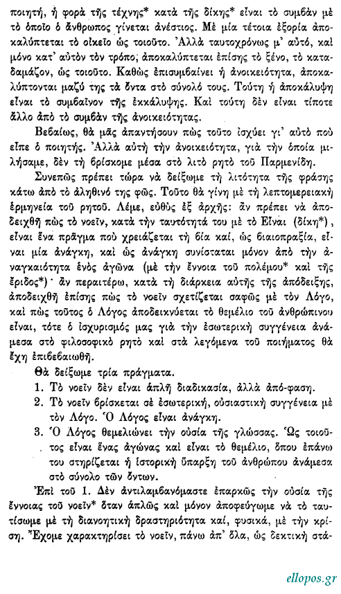 Χάιντεγγερ, Τί είναι η Σκέψη - Σελ. 23