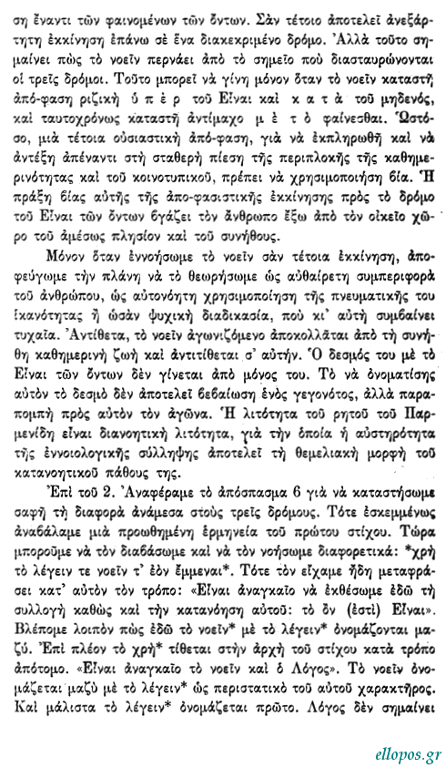 Χάιντεγγερ, Τί είναι η Σκέψη - Σελ. 24