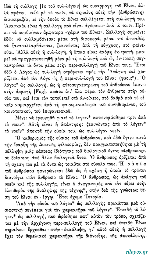 Χάιντεγγερ, Τί είναι η Σκέψη - Σελ. 25