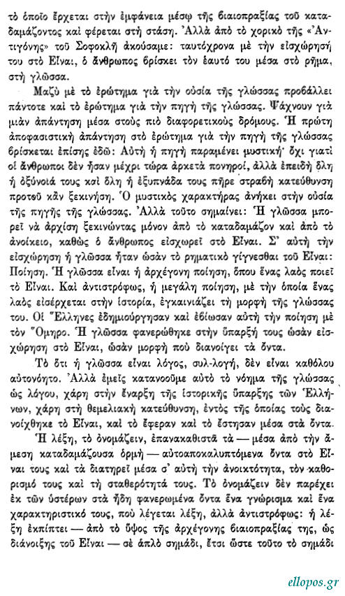 Χάιντεγγερ, Τί είναι η Σκέψη - Σελ. 27