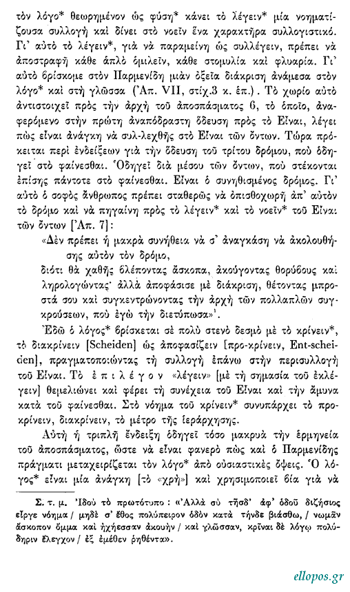 Χάιντεγγερ, Τί είναι η Σκέψη - Σελ. 29