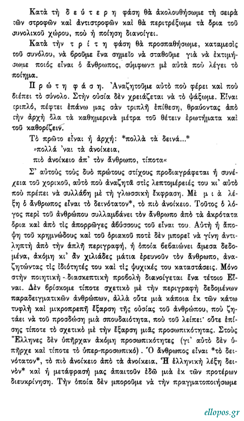 Χάιντεγγερ, Τί είναι η Σκέψη - Σελ. 5