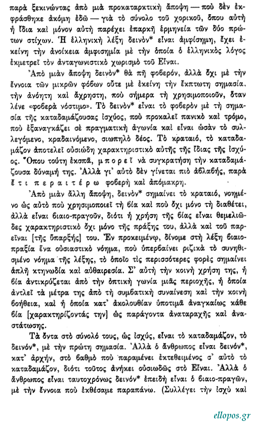 Χάιντεγγερ, Τί είναι η Σκέψη - Σελ. 6