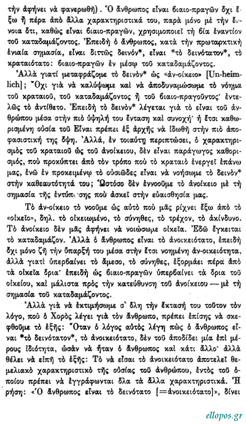 Χάιντεγγερ, Τί είναι η Σκέψη - Σελ. 7