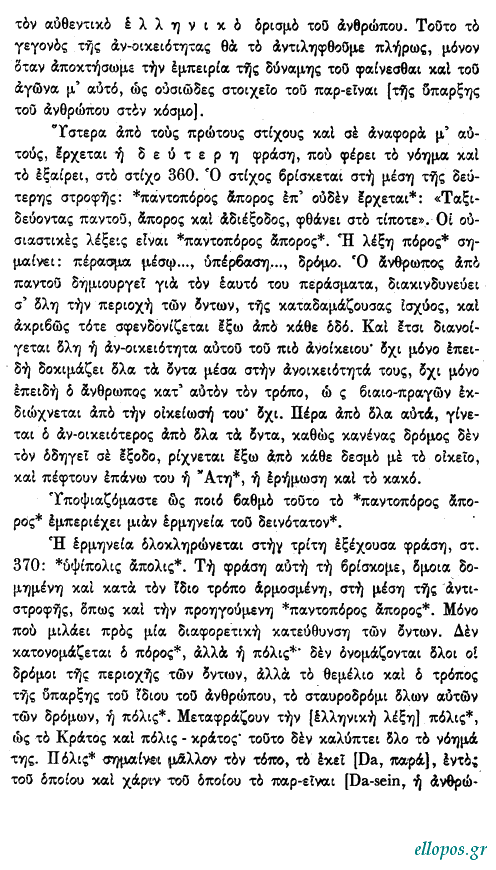 Χάιντεγγερ, Τί είναι η Σκέψη - Σελ. 8