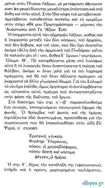 Σκοπετέα, Ο Ωκεανός του Κάλβου - Σελ. 10