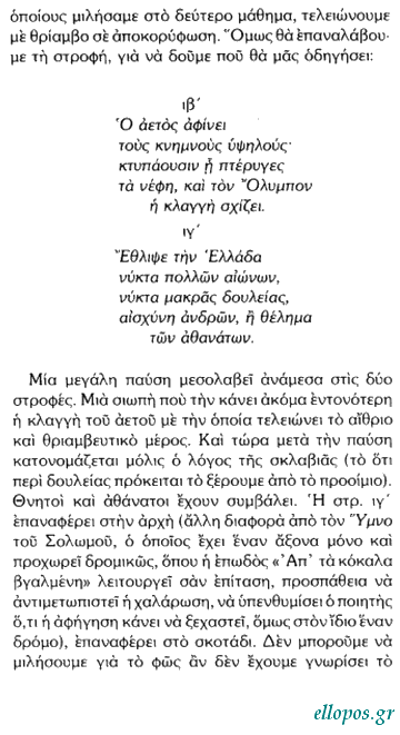 Σκοπετέα, Ο Ωκεανός του Κάλβου - Σελ. 12