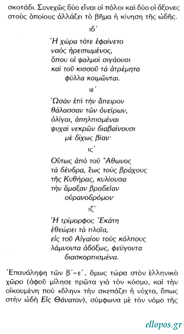 Σκοπετέα, Ο Ωκεανός του Κάλβου - Σελ. 13