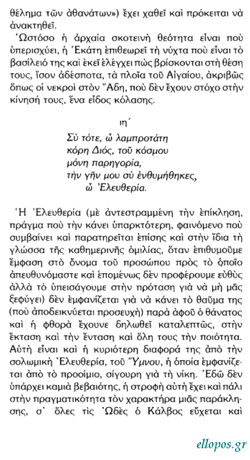 Σκοπετέα, Ο Ωκεανός του Κάλβου - Σελ. 16