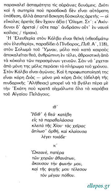 Σκοπετέα, Ο Ωκεανός του Κάλβου - Σελ. 17