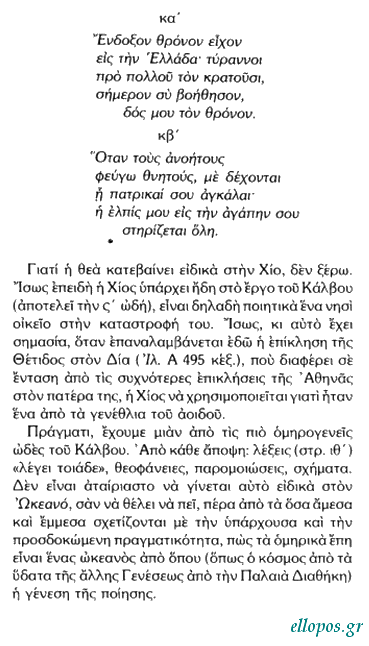 Σκοπετέα, Ο Ωκεανός του Κάλβου - Σελ. 18