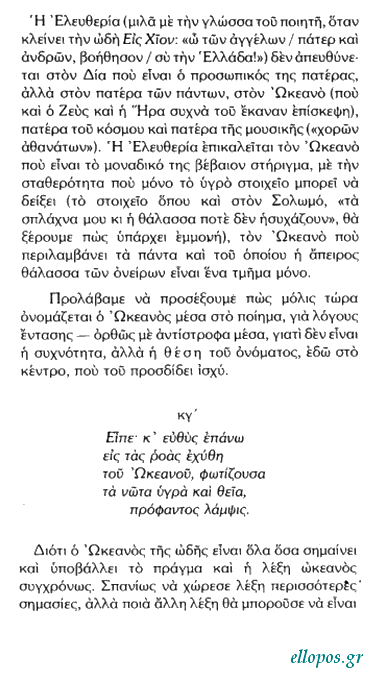 Σκοπετέα, Ο Ωκεανός του Κάλβου - Σελ. 19