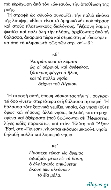 Σκοπετέα, Ο Ωκεανός του Κάλβου - Σελ. 20