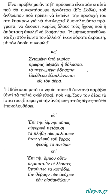 Σκοπετέα, Ο Ωκεανός του Κάλβου - Σελ. 21