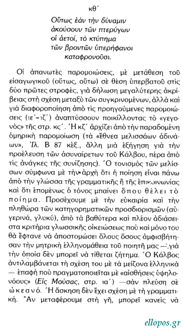 Σκοπετέα, Ο Ωκεανός του Κάλβου - Σελ. 22