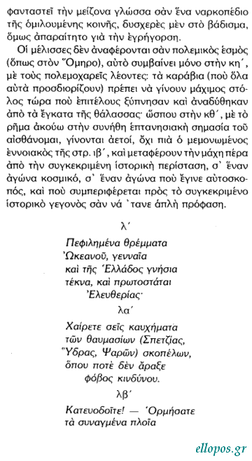 Σκοπετέα, Ο Ωκεανός του Κάλβου - Σελ. 23