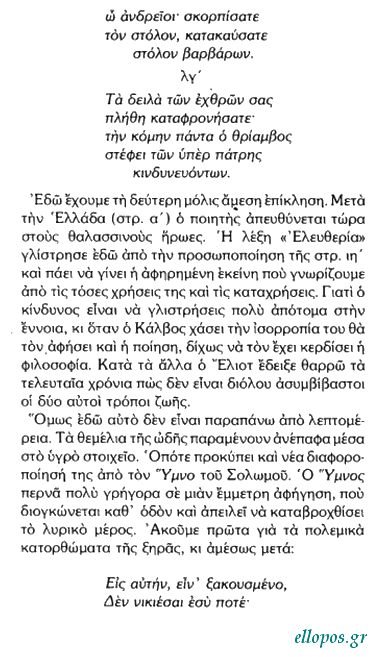 Σκοπετέα, Ο Ωκεανός του Κάλβου - Σελ. 24